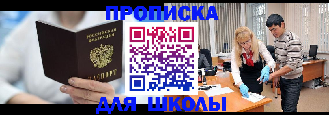 прописка в Свердловской области