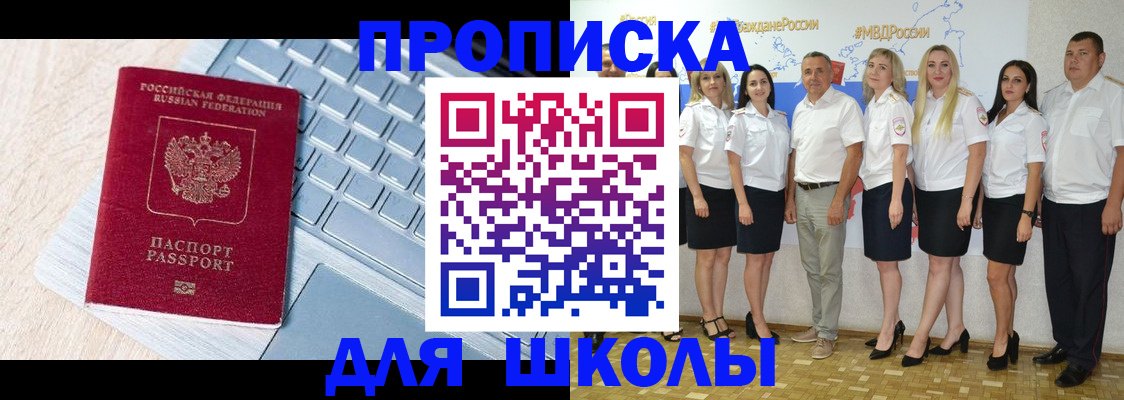 временная регистрация для школы в Свердловской области