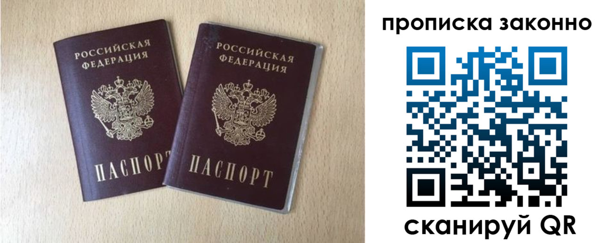 купить прописку в Свердловской области