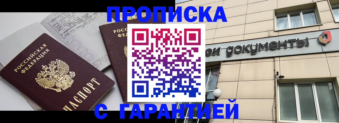 прописка законно в Свердловской области