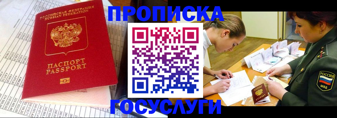 купить прописку в Свердловской области